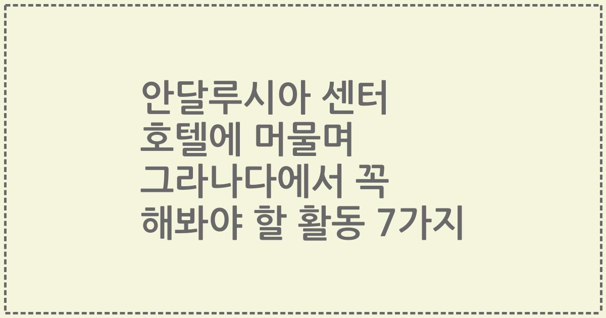 안달루시아 센터 호텔에 머물며 그라나다에서 꼭 해봐야 할 활동 7가지