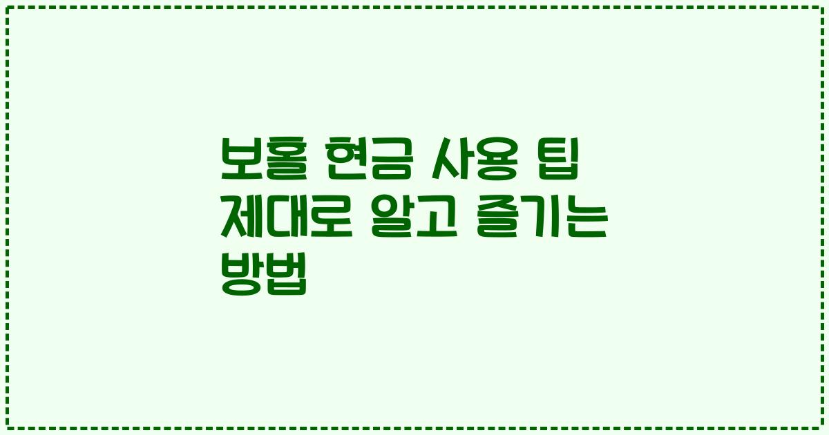 보홀 현금 사용 팁 제대로 알고 즐기는 방법
