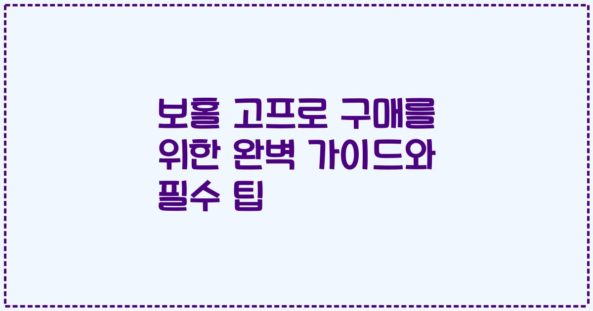 보홀 고프로 구매를 위한 완벽 가이드와 필수 팁