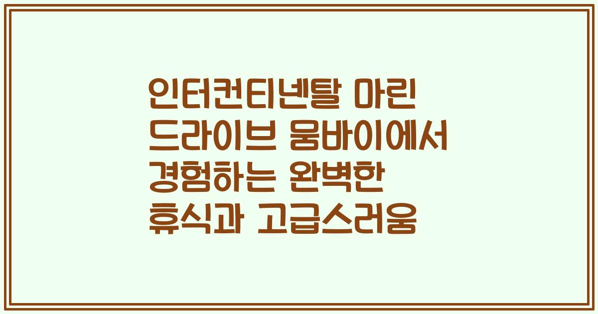 인터컨티넨탈 마린 드라이브 뭄바이에서 경험하는 완벽한 휴식과 고급스러움