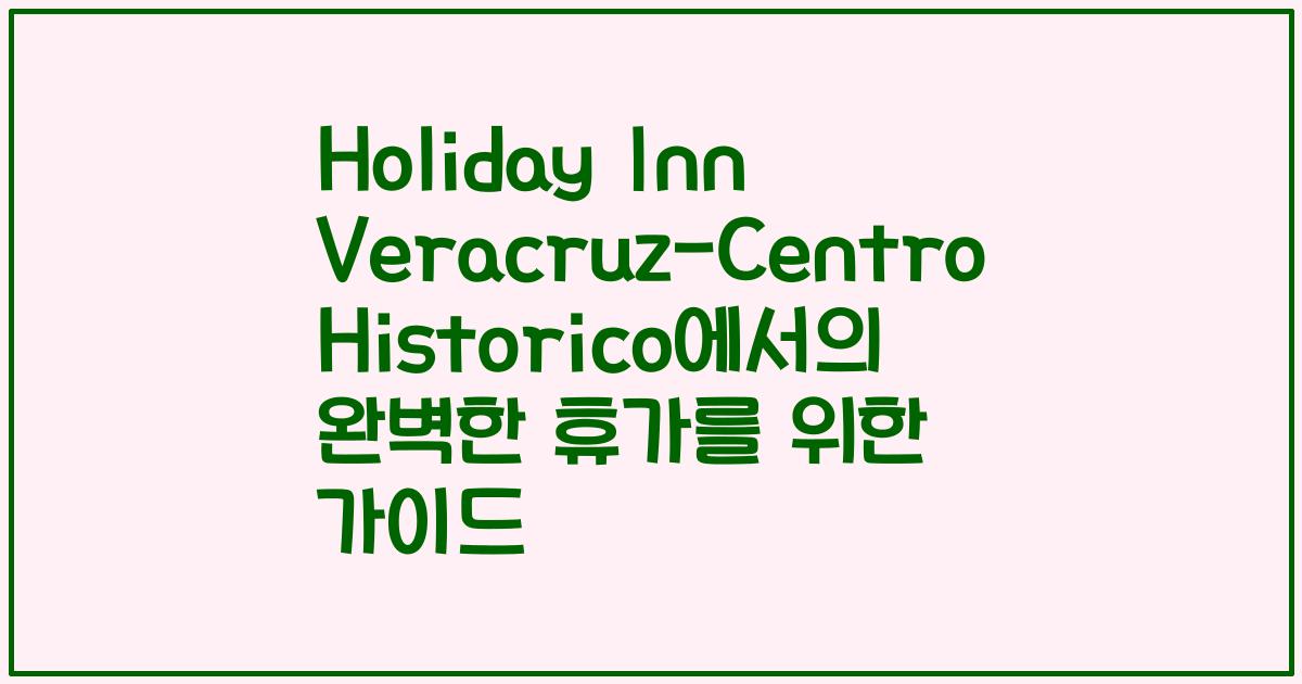 Holiday Inn Veracruz-Centro Historico에서의 완벽한 휴가를 위한 가이드